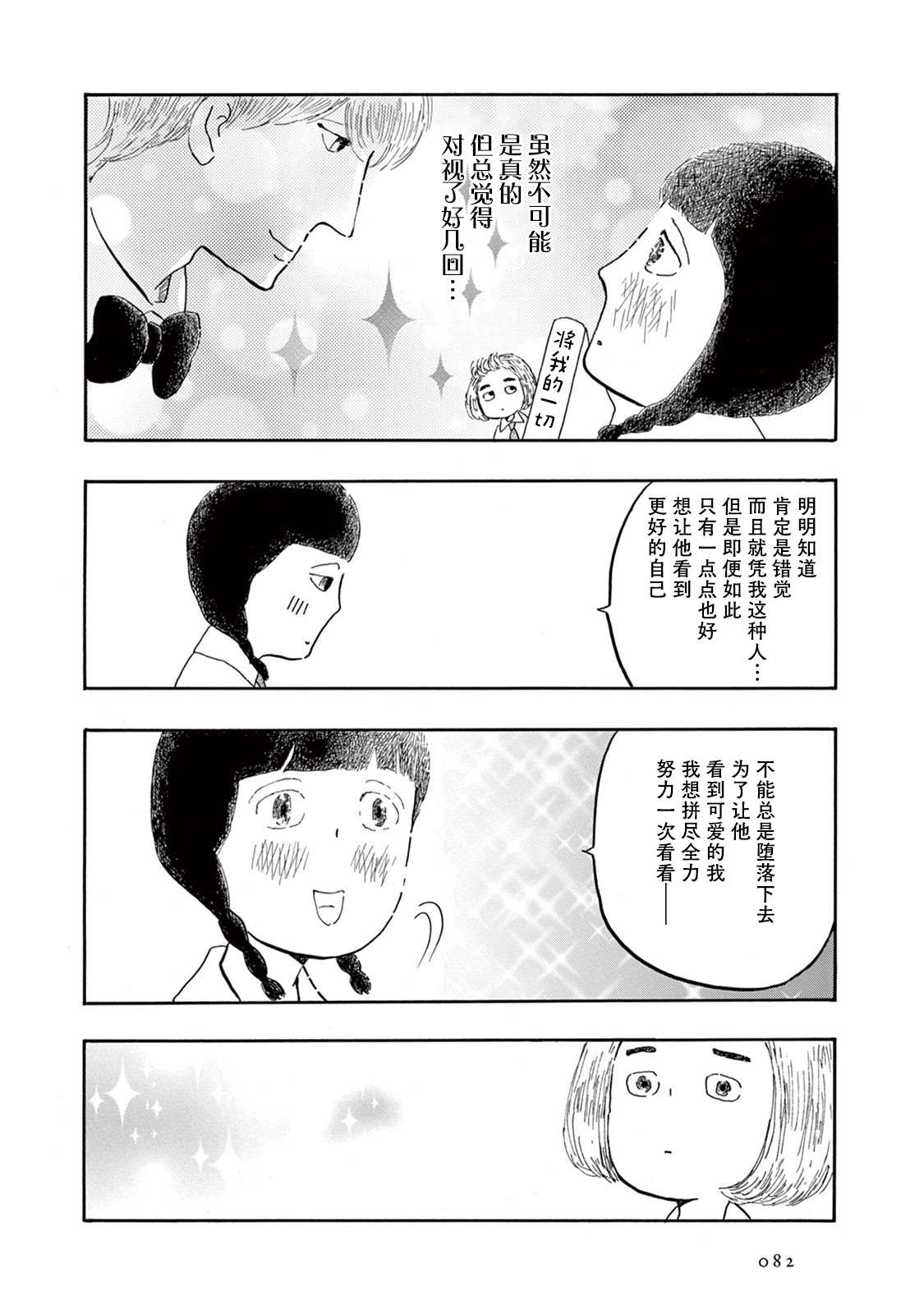 《草芥之辈们胸怀大志吧》漫画最新章节第3话免费下拉式在线观看章节第【13】张图片