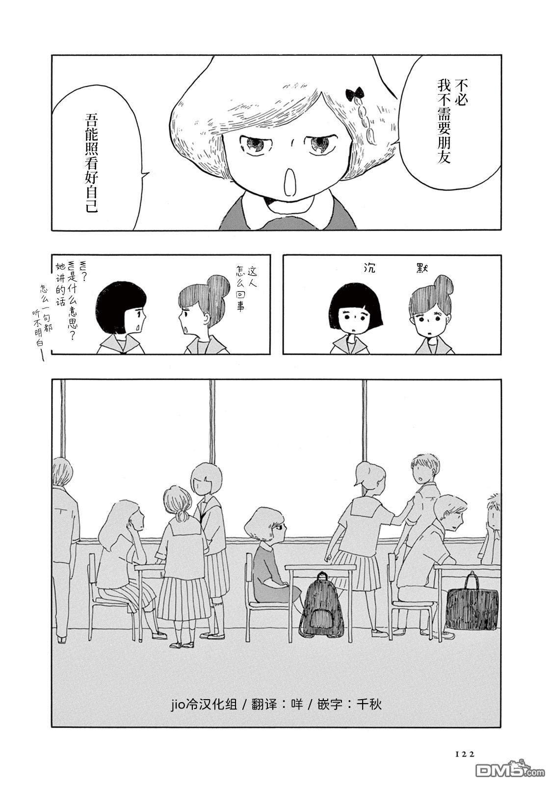 《草芥之辈们胸怀大志吧》漫画最新章节第4话免费下拉式在线观看章节第【22】张图片