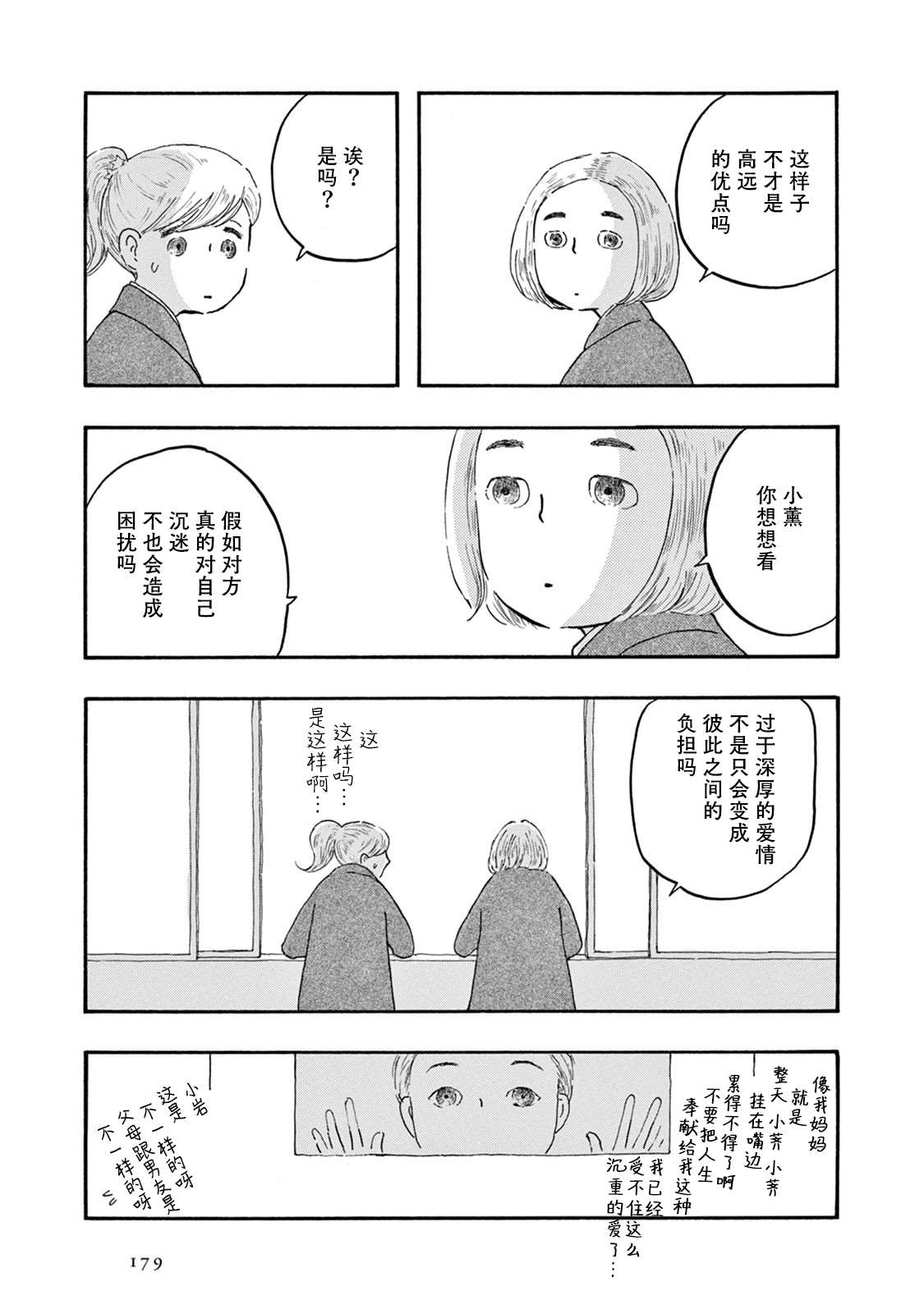 《草芥之辈们胸怀大志吧》漫画最新章节尾声免费下拉式在线观看章节第【3】张图片