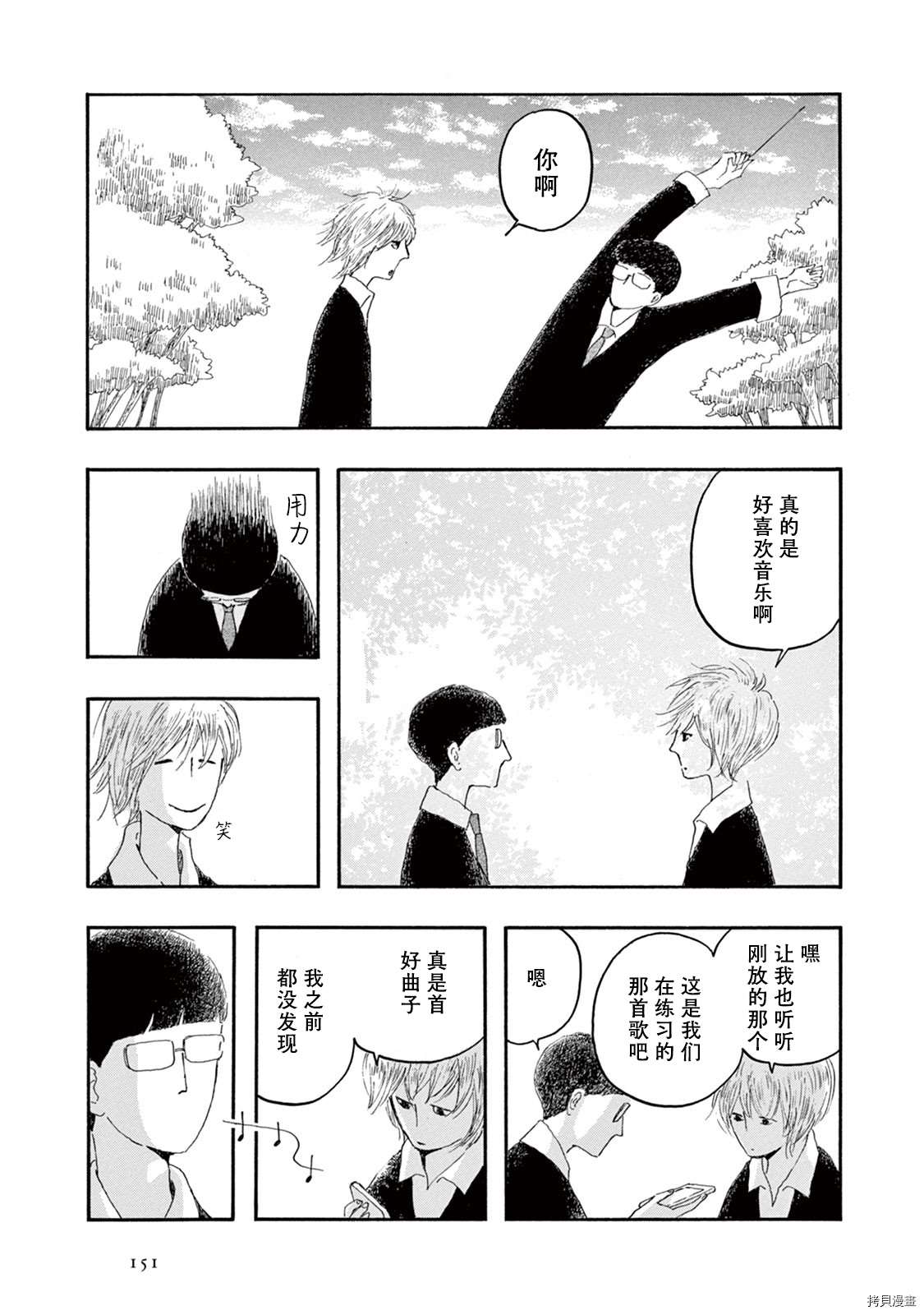 《草芥之辈们胸怀大志吧》漫画最新章节第5话免费下拉式在线观看章节第【14】张图片