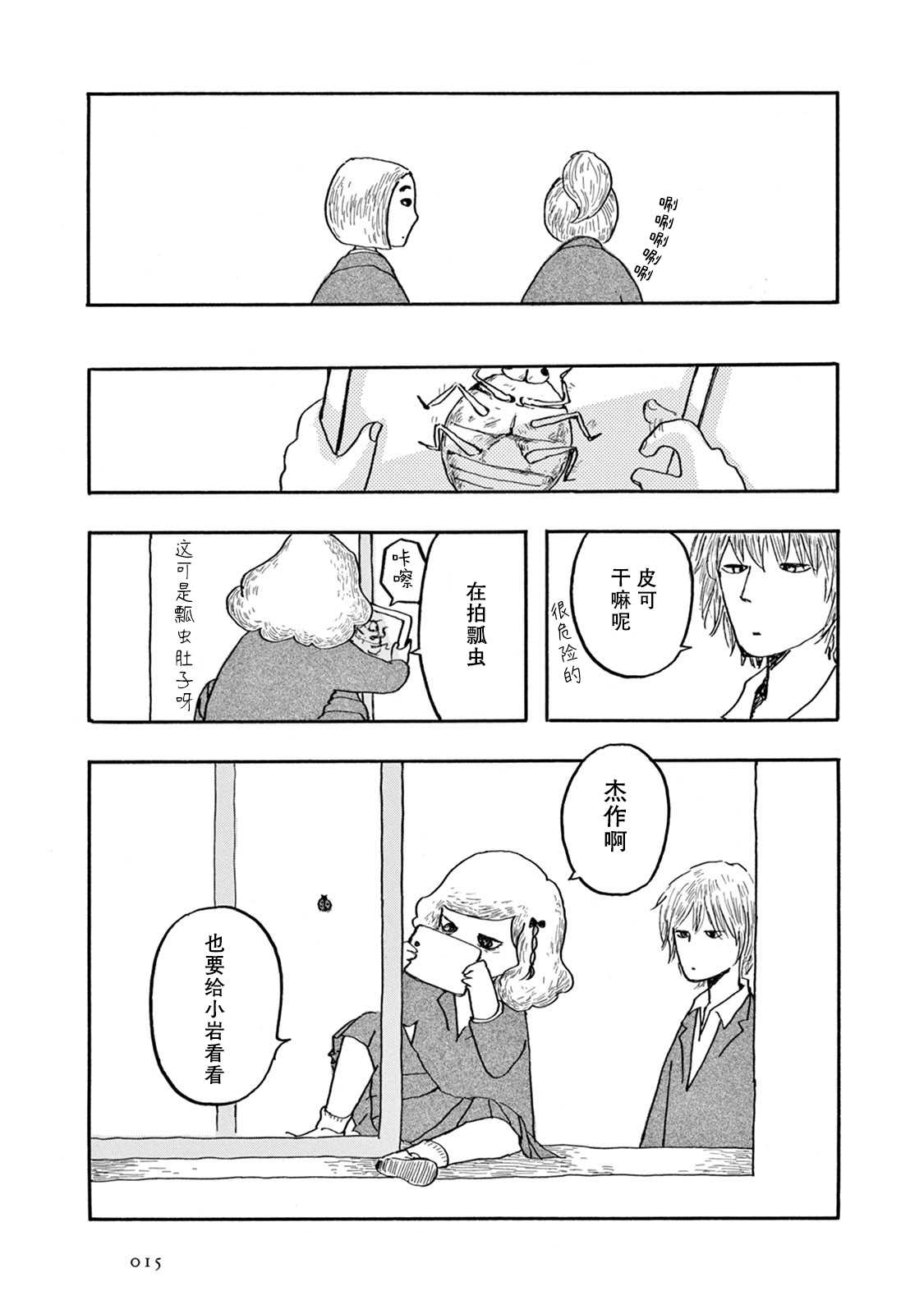 《草芥之辈们胸怀大志吧》漫画最新章节第1话免费下拉式在线观看章节第【16】张图片