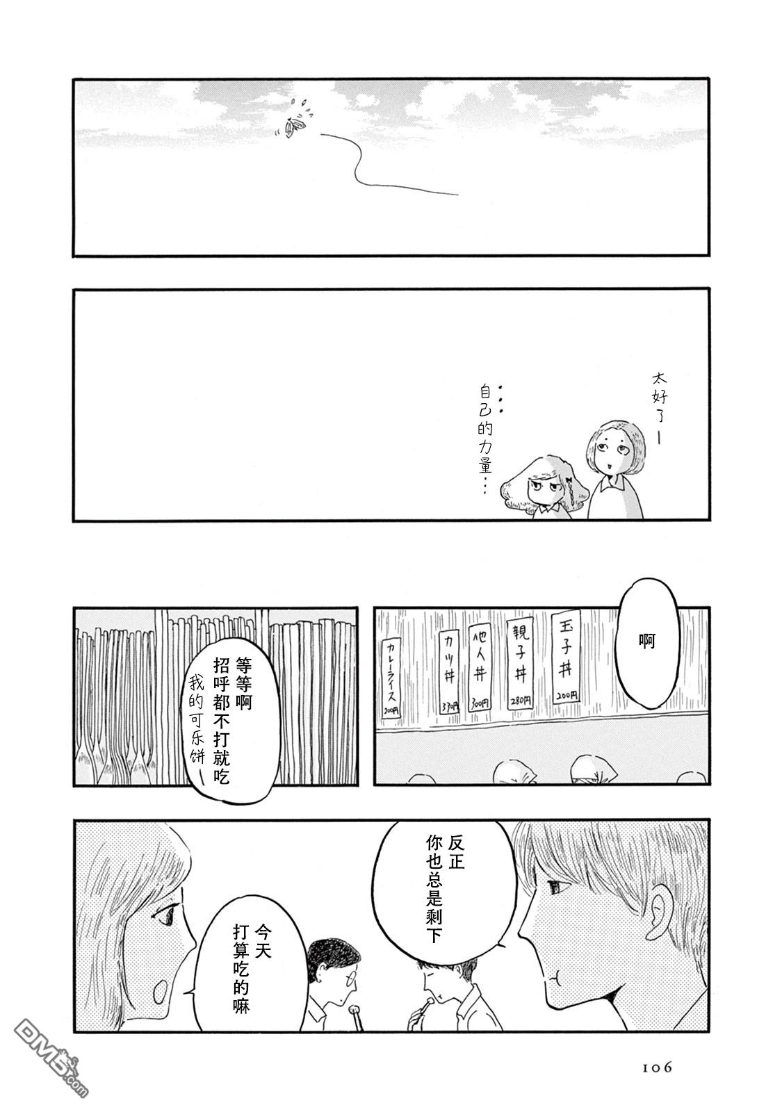 《草芥之辈们胸怀大志吧》漫画最新章节第4话免费下拉式在线观看章节第【6】张图片
