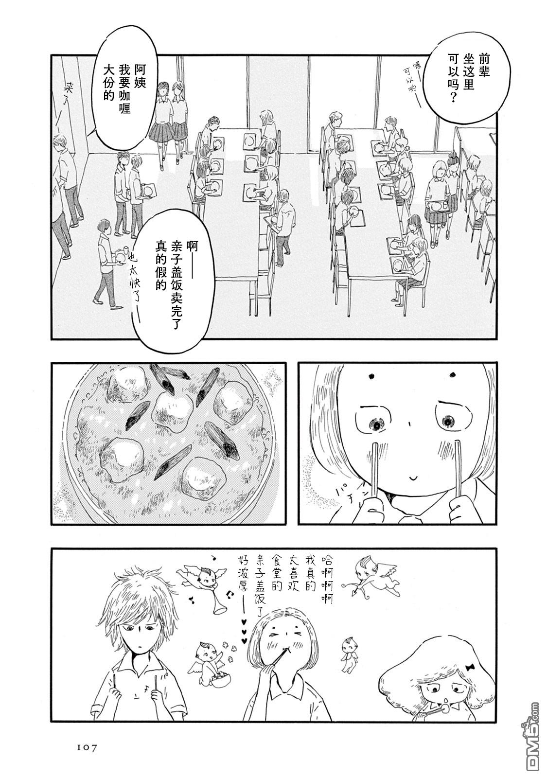 《草芥之辈们胸怀大志吧》漫画最新章节第4话免费下拉式在线观看章节第【7】张图片