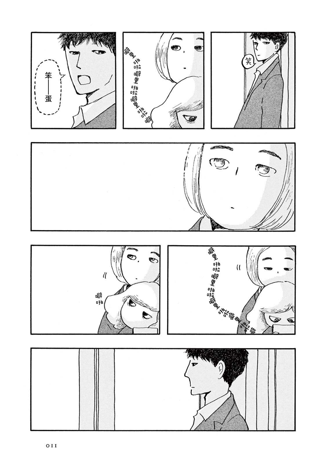 《草芥之辈们胸怀大志吧》漫画最新章节第1话免费下拉式在线观看章节第【12】张图片