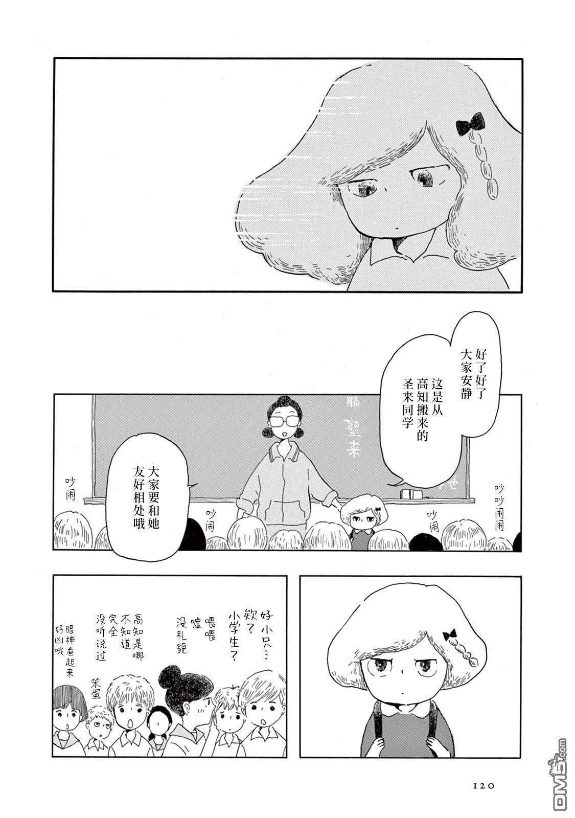 《草芥之辈们胸怀大志吧》漫画最新章节第4话免费下拉式在线观看章节第【20】张图片