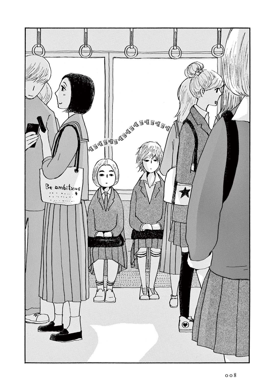 《草芥之辈们胸怀大志吧》漫画最新章节第1话免费下拉式在线观看章节第【9】张图片