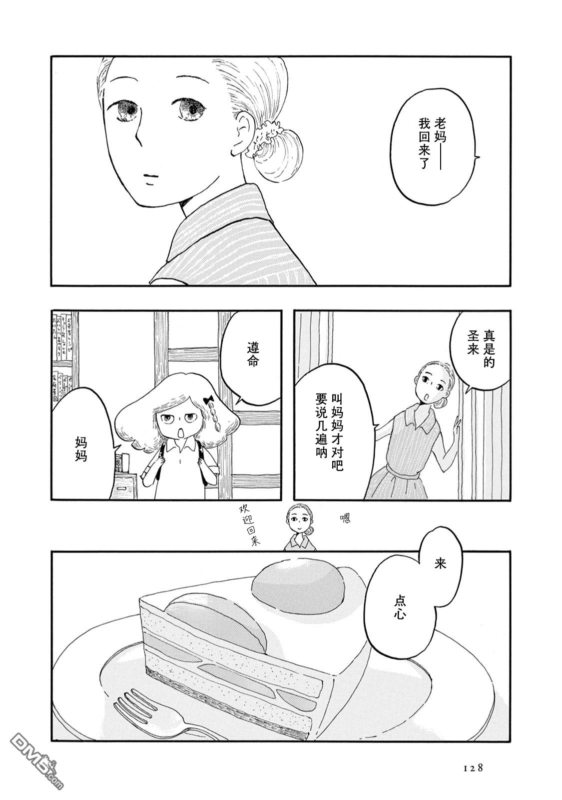 《草芥之辈们胸怀大志吧》漫画最新章节第4话免费下拉式在线观看章节第【28】张图片