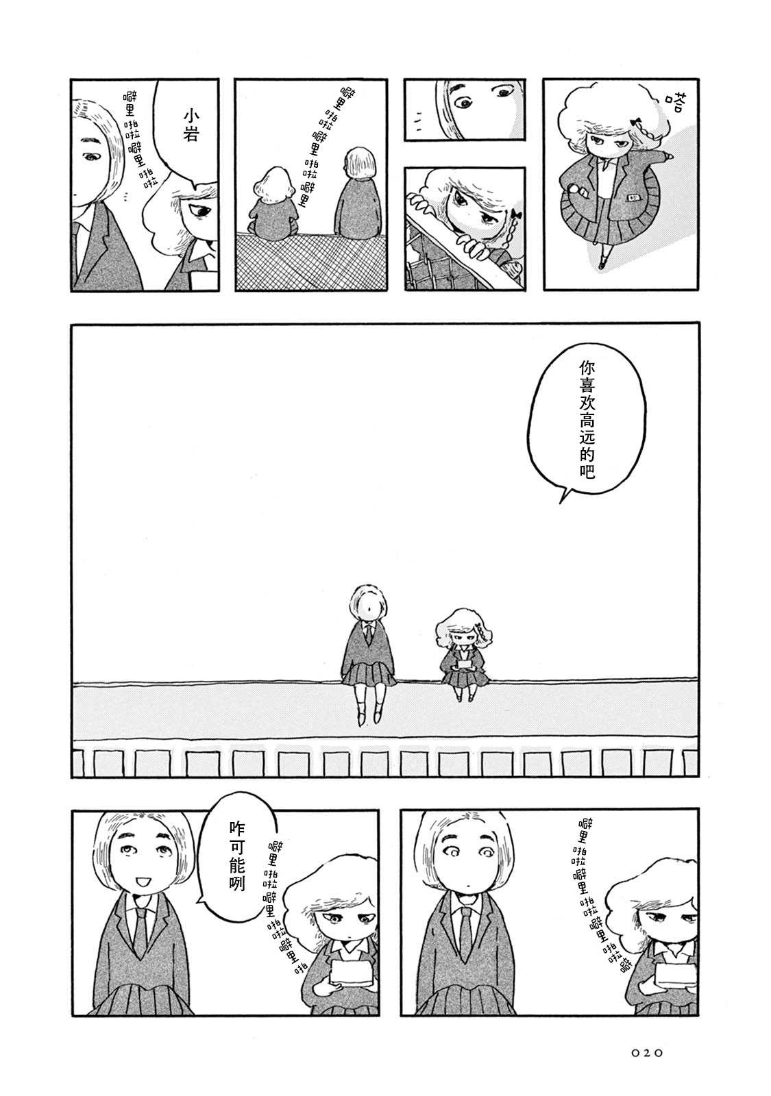 《草芥之辈们胸怀大志吧》漫画最新章节第1话免费下拉式在线观看章节第【21】张图片