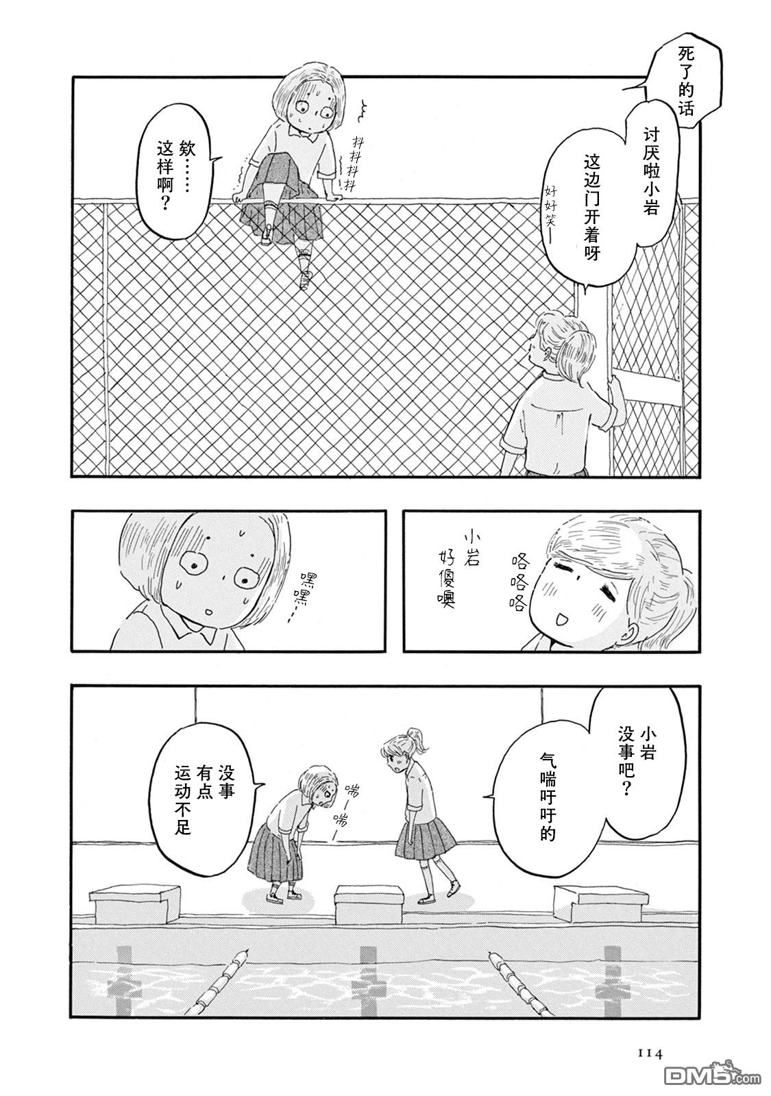 《草芥之辈们胸怀大志吧》漫画最新章节第4话免费下拉式在线观看章节第【14】张图片