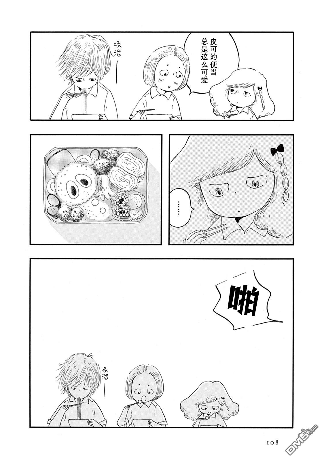 《草芥之辈们胸怀大志吧》漫画最新章节第4话免费下拉式在线观看章节第【8】张图片