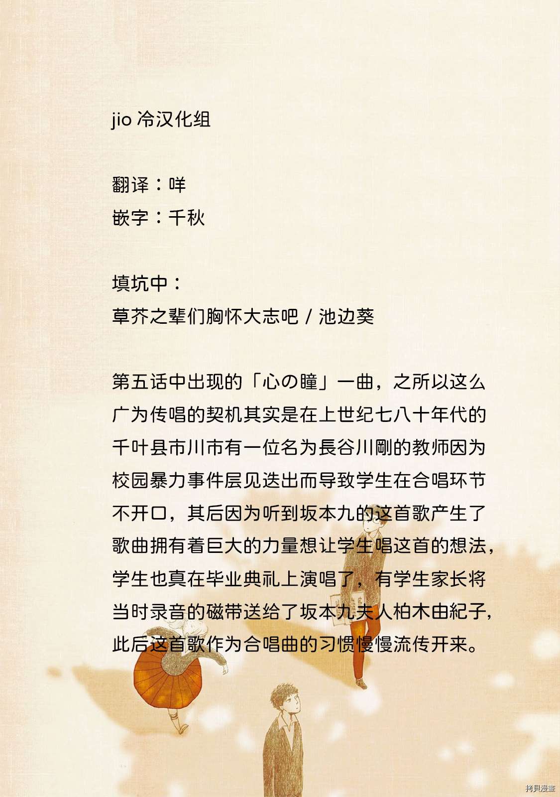 《草芥之辈们胸怀大志吧》漫画最新章节第5话免费下拉式在线观看章节第【39】张图片