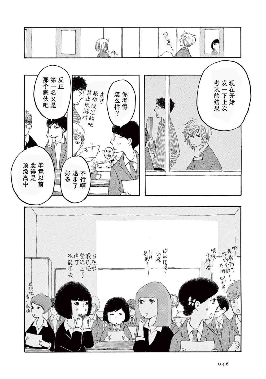《草芥之辈们胸怀大志吧》漫画最新章节第2话免费下拉式在线观看章节第【13】张图片