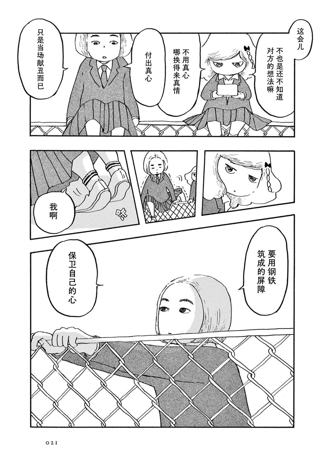 《草芥之辈们胸怀大志吧》漫画最新章节第1话免费下拉式在线观看章节第【22】张图片