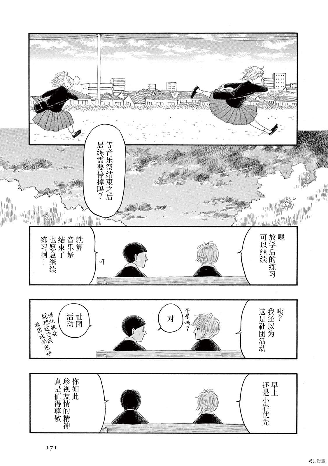 《草芥之辈们胸怀大志吧》漫画最新章节第5话免费下拉式在线观看章节第【34】张图片