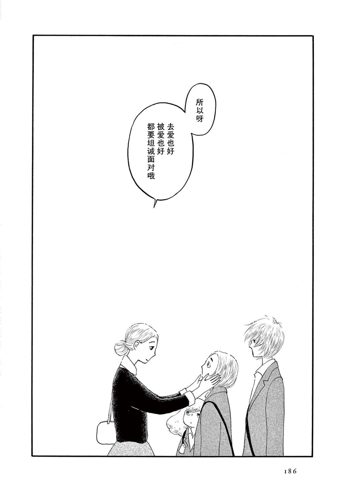 《草芥之辈们胸怀大志吧》漫画最新章节尾声免费下拉式在线观看章节第【10】张图片