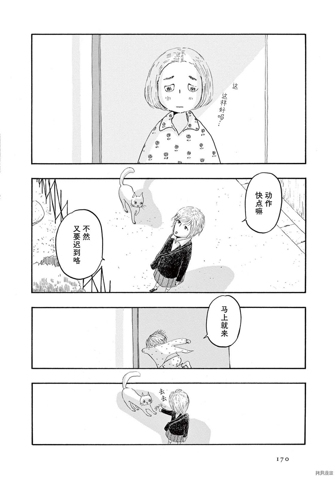 《草芥之辈们胸怀大志吧》漫画最新章节第5话免费下拉式在线观看章节第【33】张图片