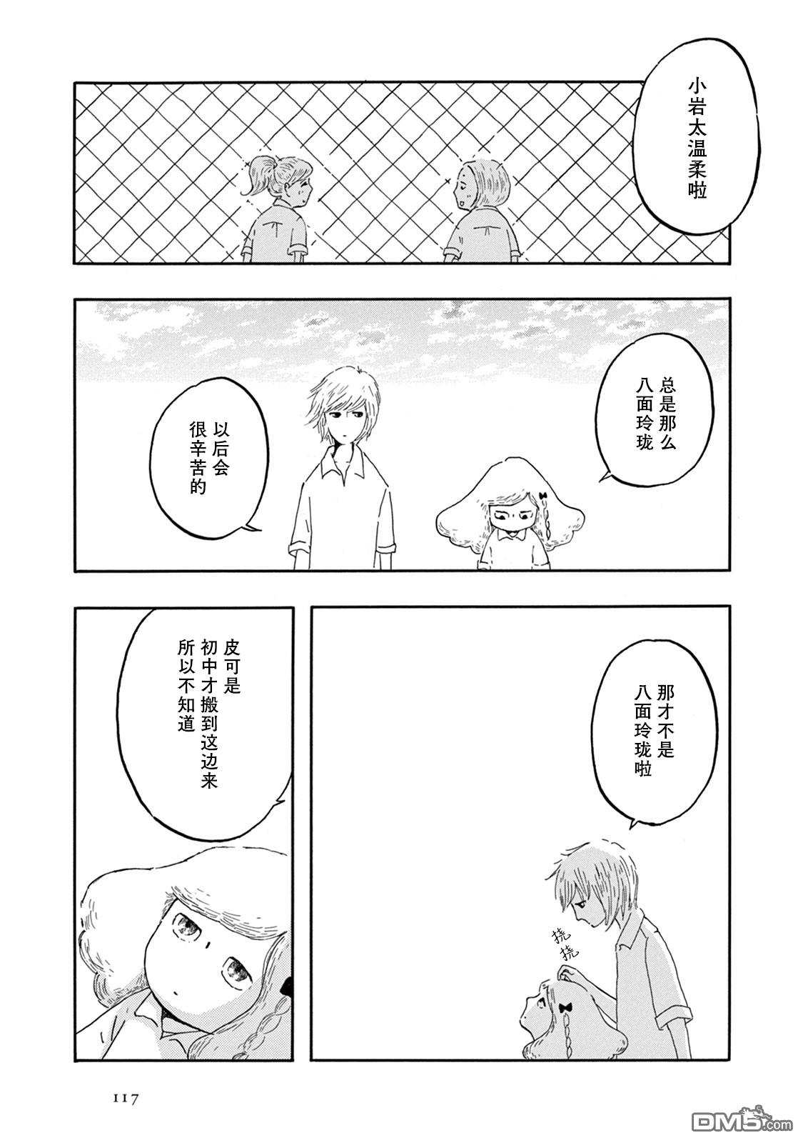 《草芥之辈们胸怀大志吧》漫画最新章节第4话免费下拉式在线观看章节第【17】张图片