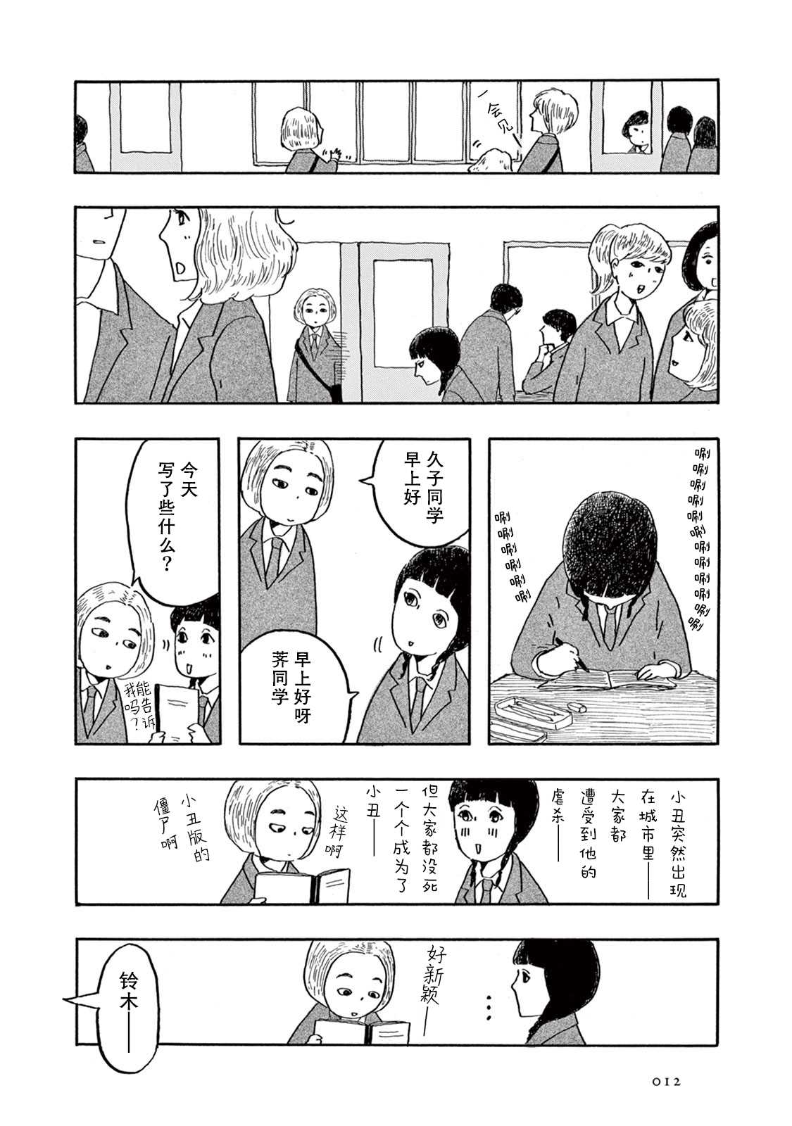 《草芥之辈们胸怀大志吧》漫画最新章节第1话免费下拉式在线观看章节第【13】张图片