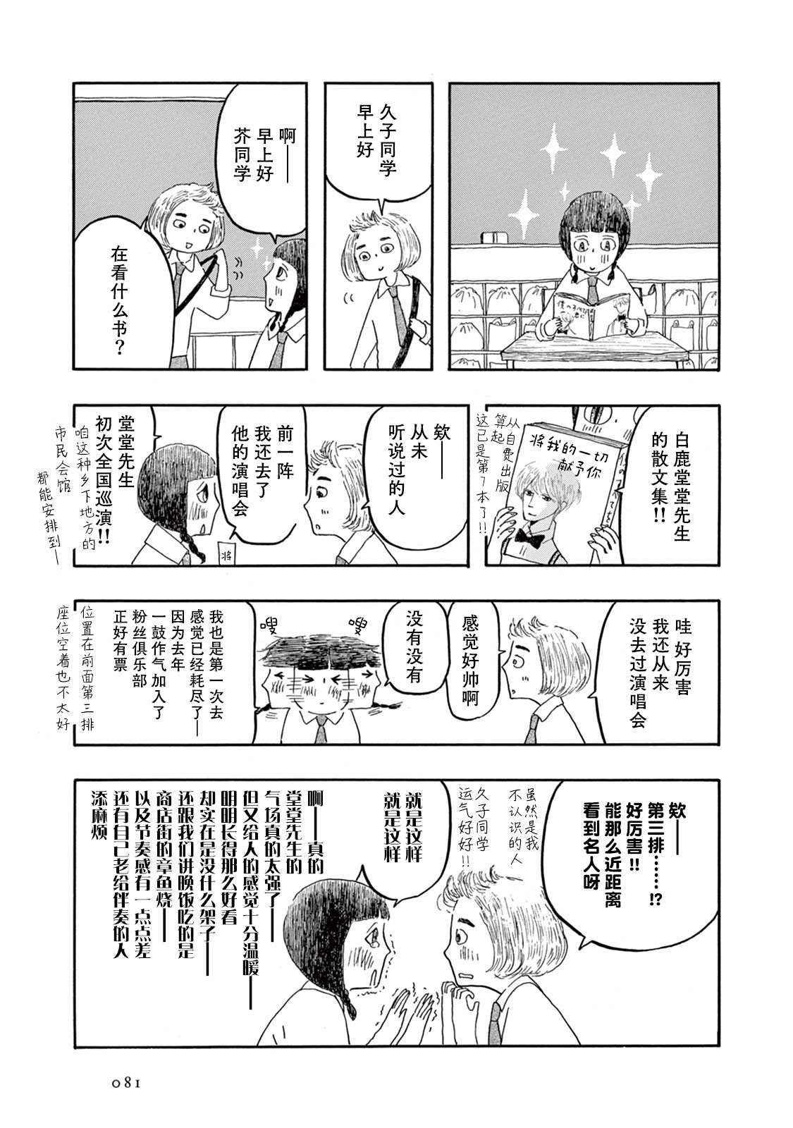 《草芥之辈们胸怀大志吧》漫画最新章节第3话免费下拉式在线观看章节第【12】张图片