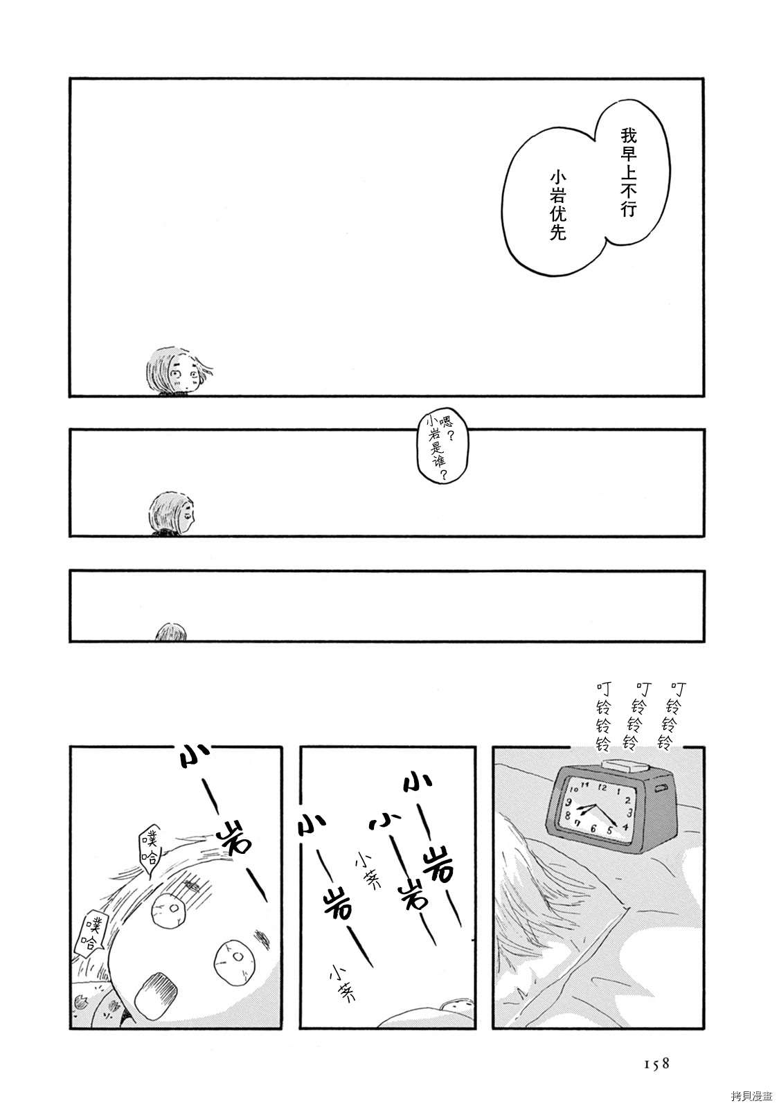 《草芥之辈们胸怀大志吧》漫画最新章节第5话免费下拉式在线观看章节第【21】张图片