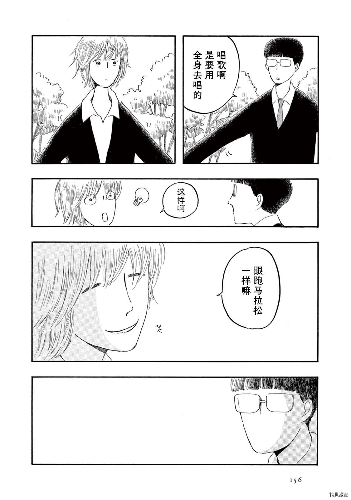 《草芥之辈们胸怀大志吧》漫画最新章节第5话免费下拉式在线观看章节第【19】张图片