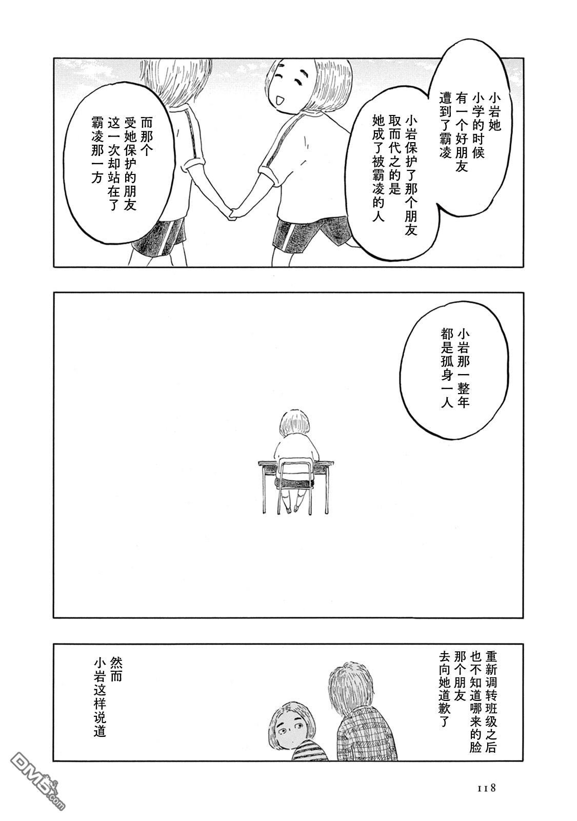 《草芥之辈们胸怀大志吧》漫画最新章节第4话免费下拉式在线观看章节第【18】张图片