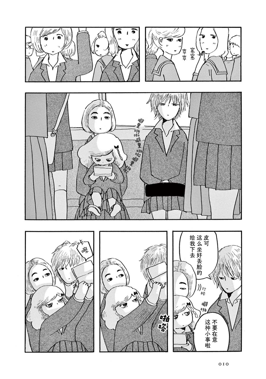 《草芥之辈们胸怀大志吧》漫画最新章节第1话免费下拉式在线观看章节第【11】张图片