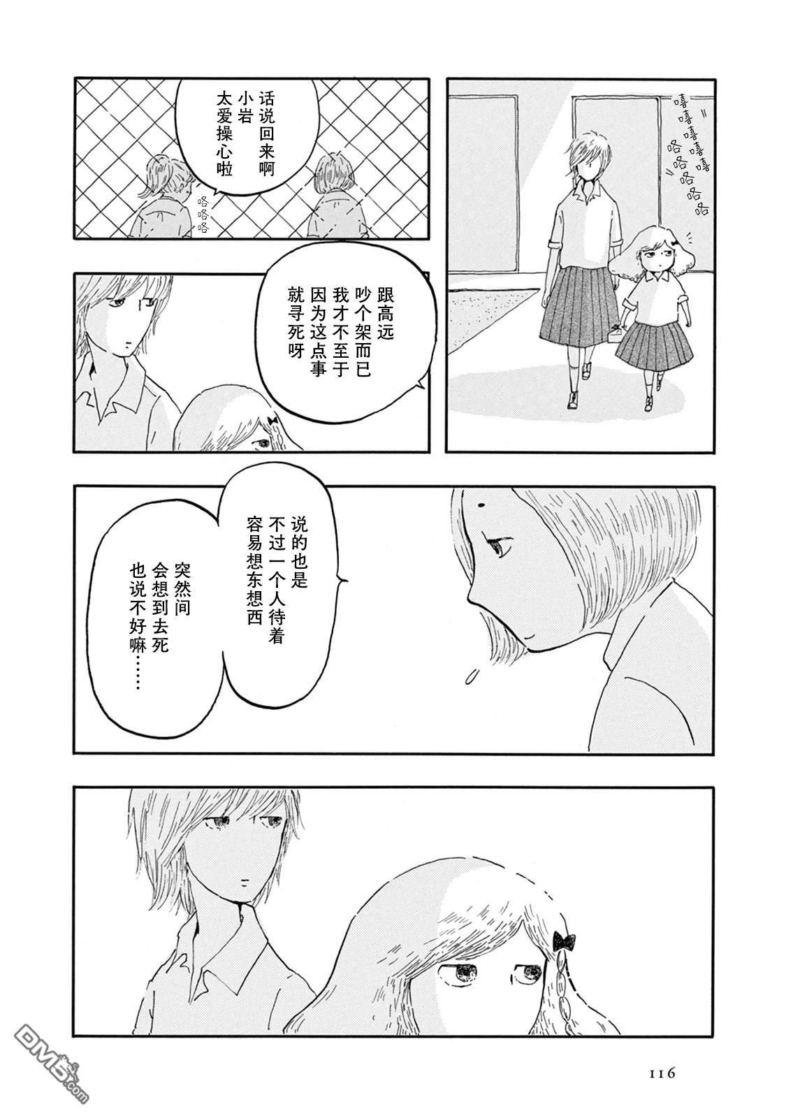 《草芥之辈们胸怀大志吧》漫画最新章节第4话免费下拉式在线观看章节第【16】张图片