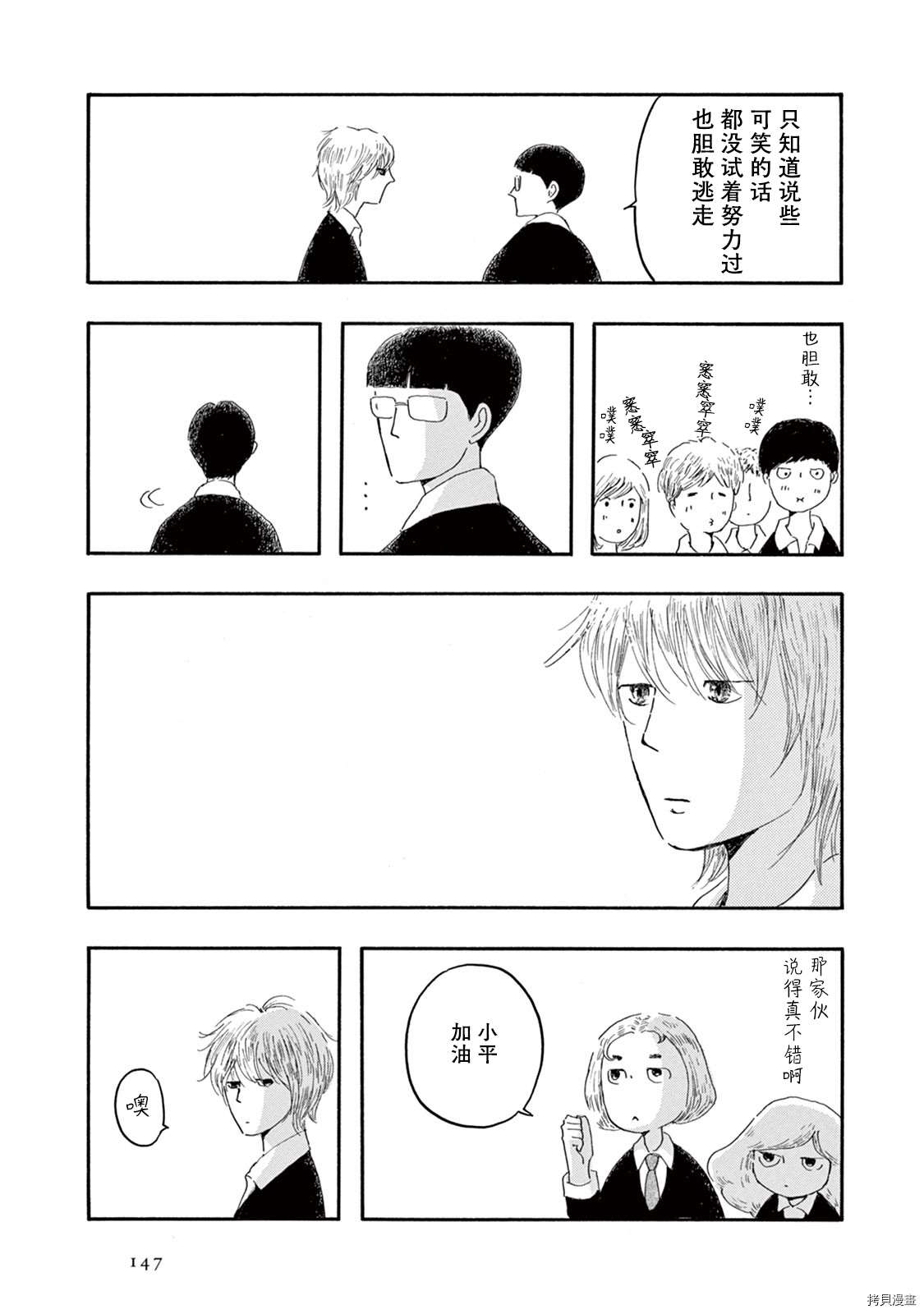 《草芥之辈们胸怀大志吧》漫画最新章节第5话免费下拉式在线观看章节第【10】张图片