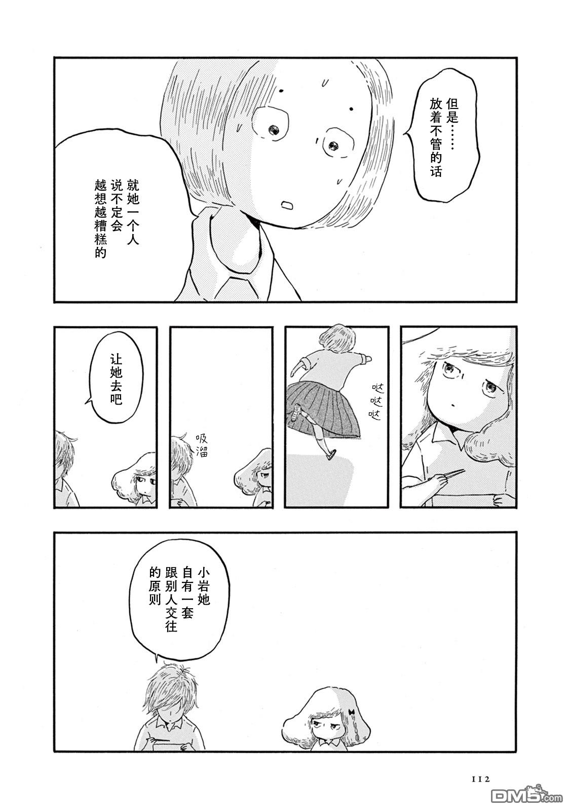 《草芥之辈们胸怀大志吧》漫画最新章节第4话免费下拉式在线观看章节第【12】张图片
