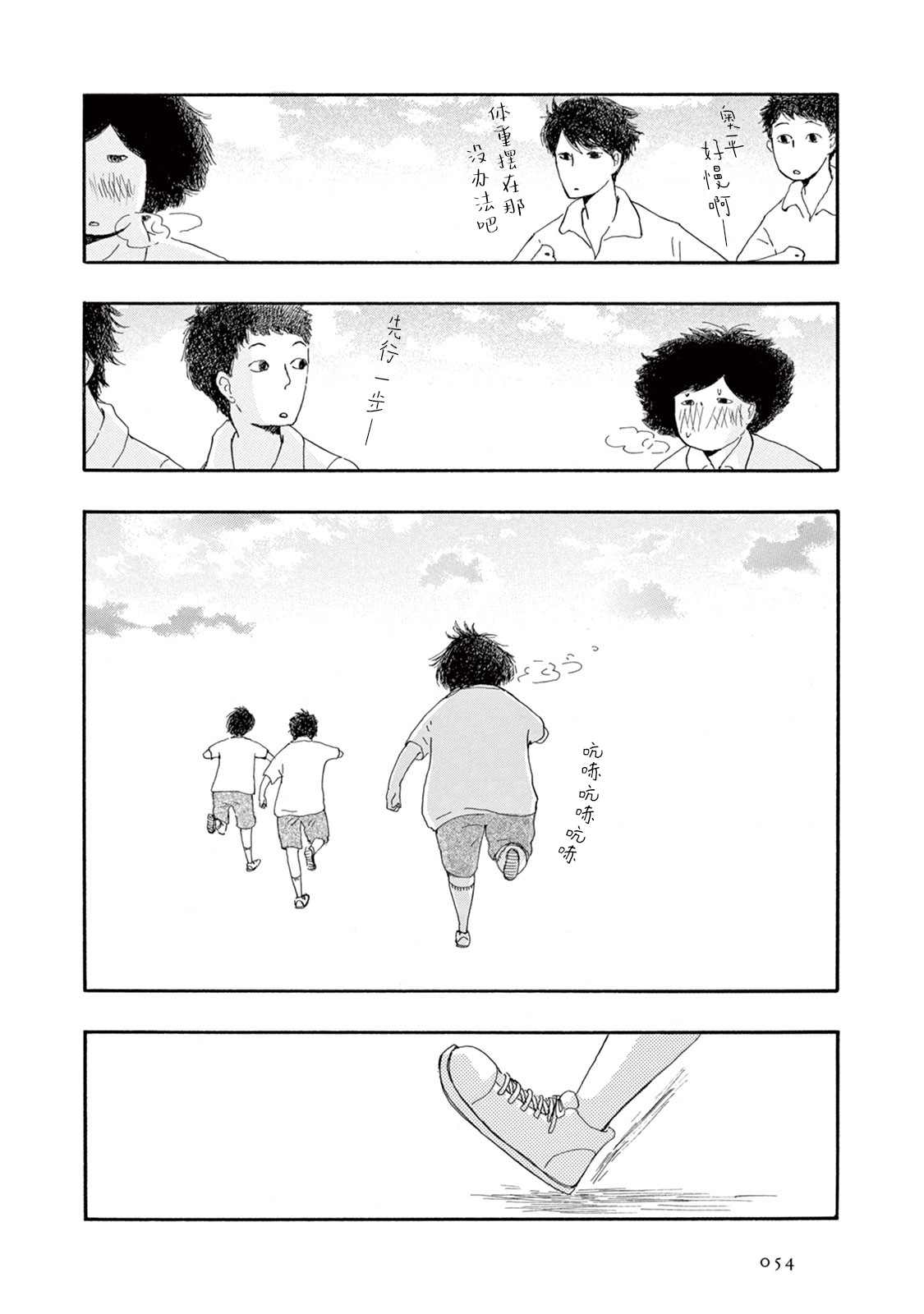 《草芥之辈们胸怀大志吧》漫画最新章节第2话免费下拉式在线观看章节第【21】张图片