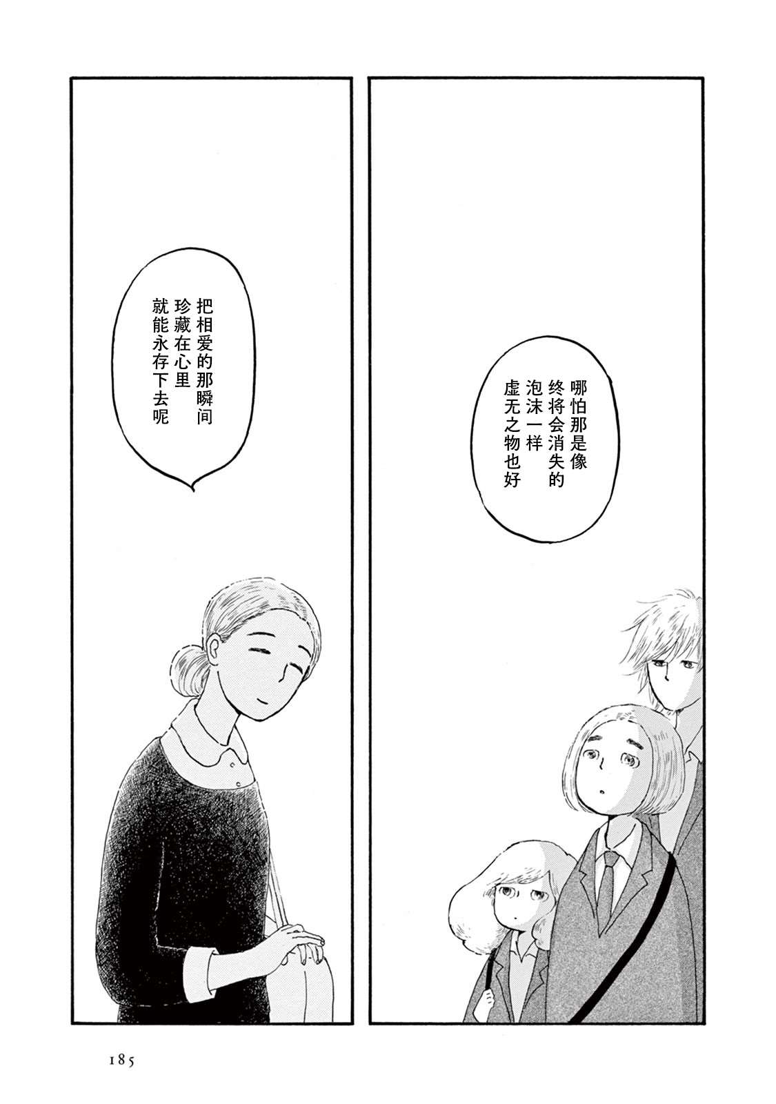 《草芥之辈们胸怀大志吧》漫画最新章节尾声免费下拉式在线观看章节第【9】张图片