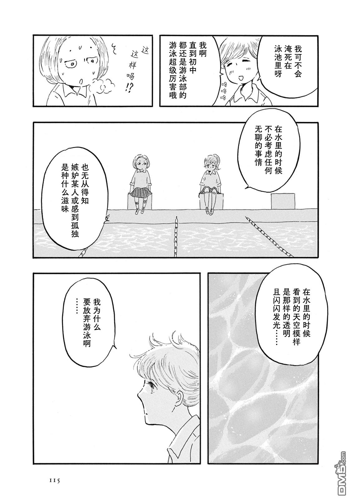 《草芥之辈们胸怀大志吧》漫画最新章节第4话免费下拉式在线观看章节第【15】张图片