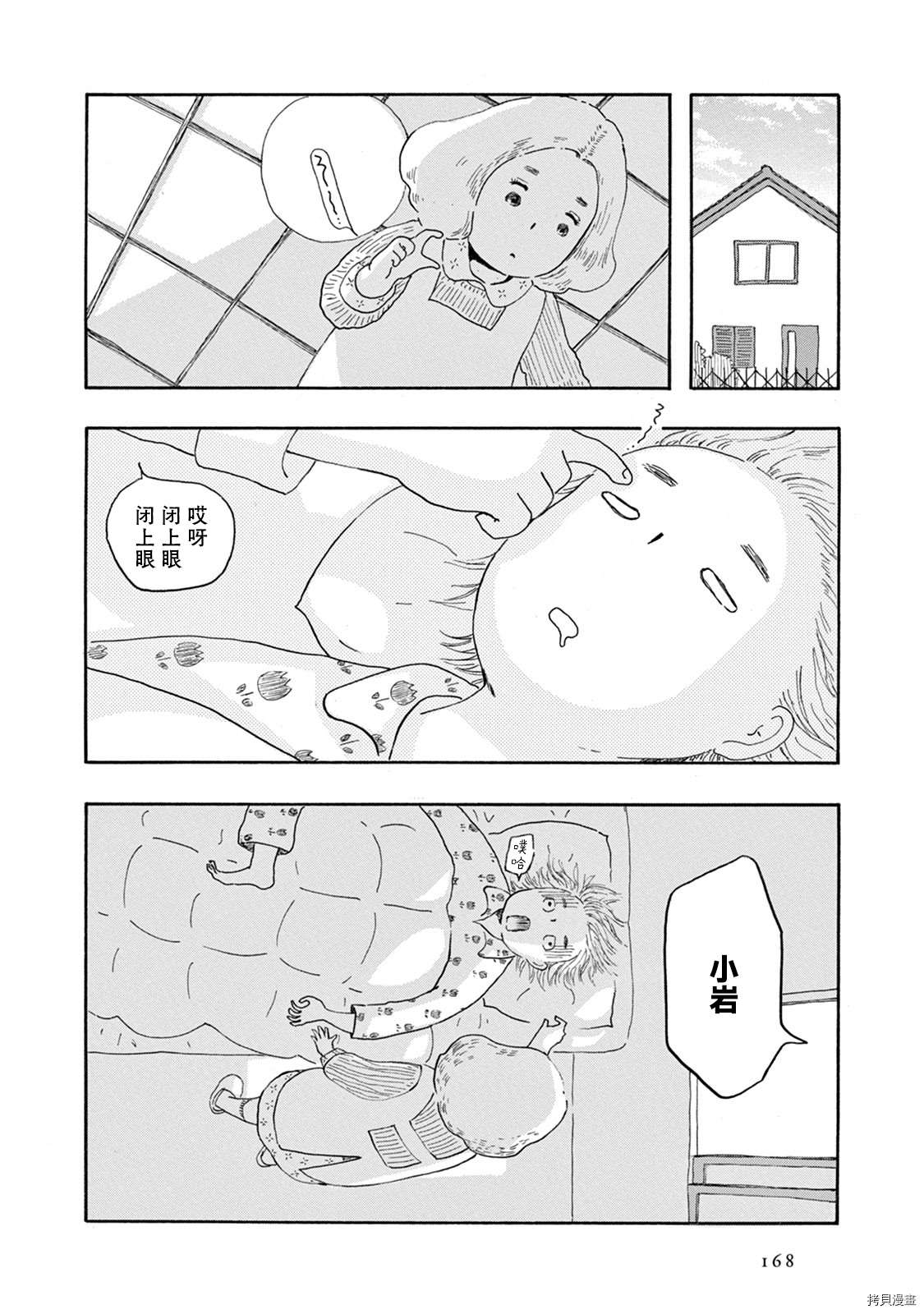 《草芥之辈们胸怀大志吧》漫画最新章节第5话免费下拉式在线观看章节第【31】张图片