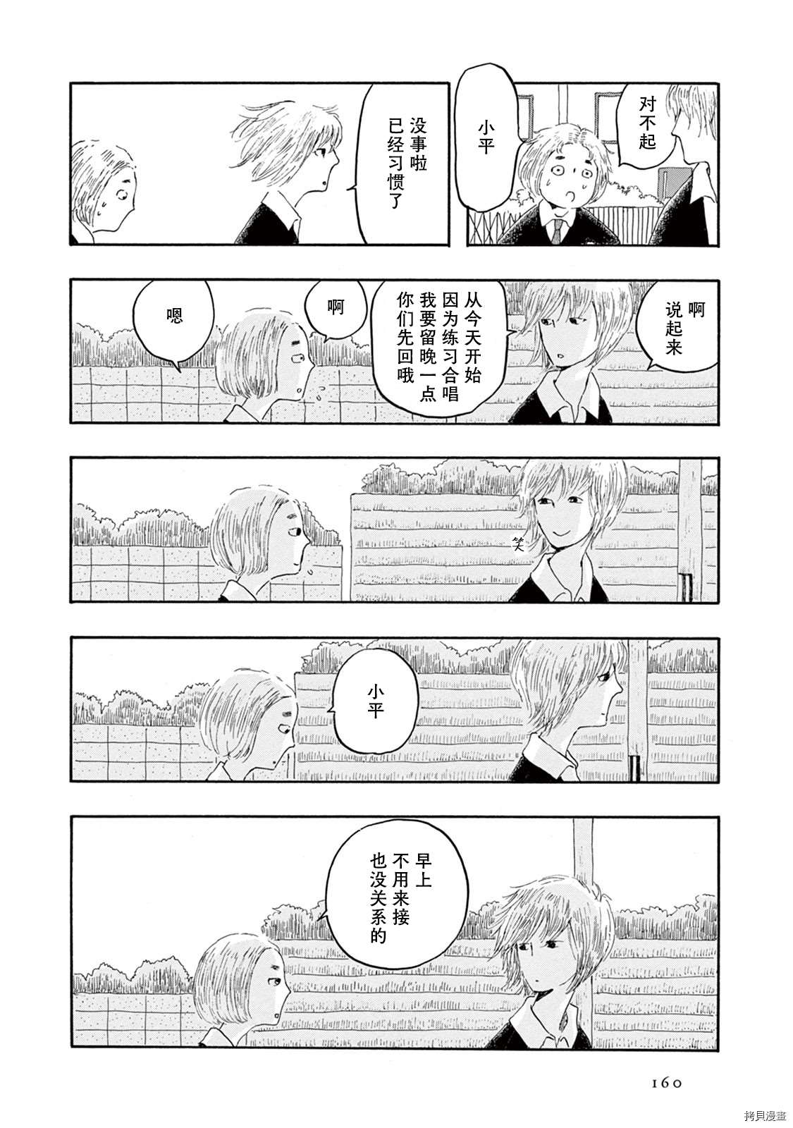 《草芥之辈们胸怀大志吧》漫画最新章节第5话免费下拉式在线观看章节第【23】张图片