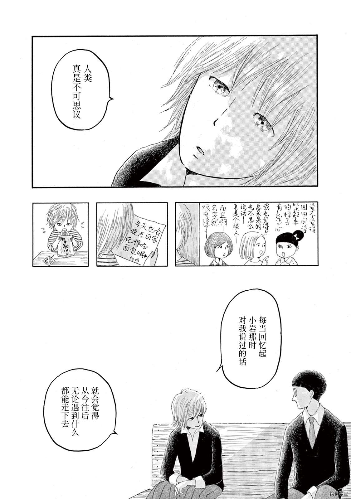 《草芥之辈们胸怀大志吧》漫画最新章节第5话免费下拉式在线观看章节第【36】张图片