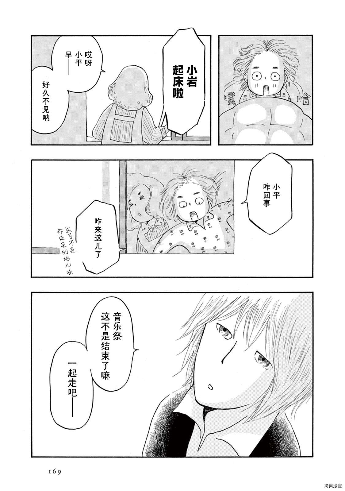 《草芥之辈们胸怀大志吧》漫画最新章节第5话免费下拉式在线观看章节第【32】张图片