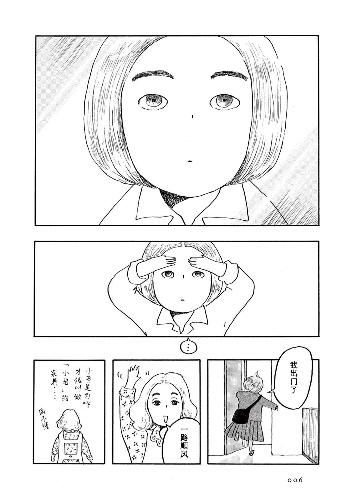 《草芥之辈们胸怀大志吧》漫画最新章节第1话免费下拉式在线观看章节第【7】张图片