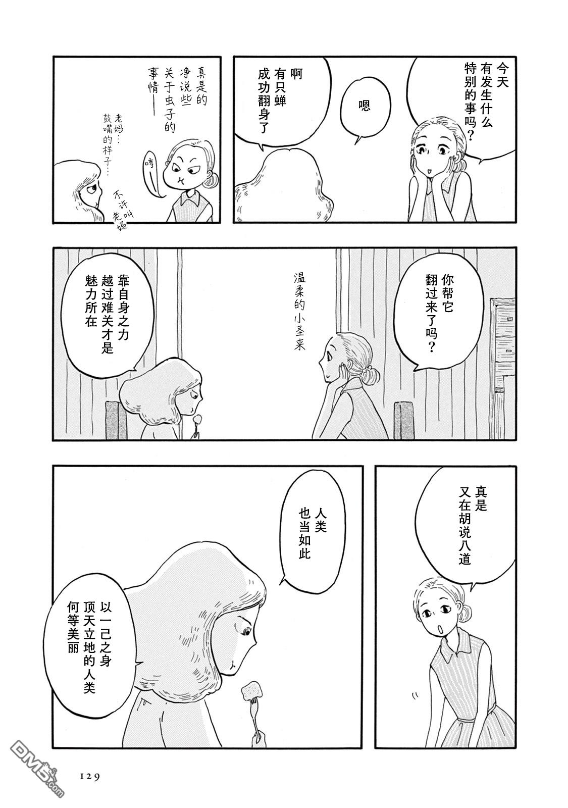 《草芥之辈们胸怀大志吧》漫画最新章节第4话免费下拉式在线观看章节第【29】张图片