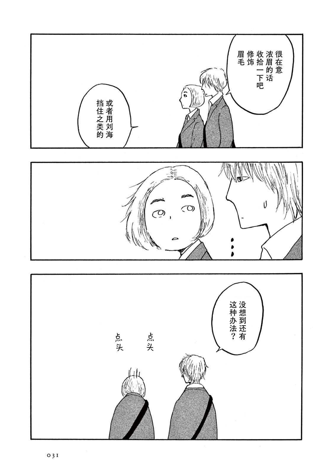 《草芥之辈们胸怀大志吧》漫画最新章节第1话免费下拉式在线观看章节第【32】张图片