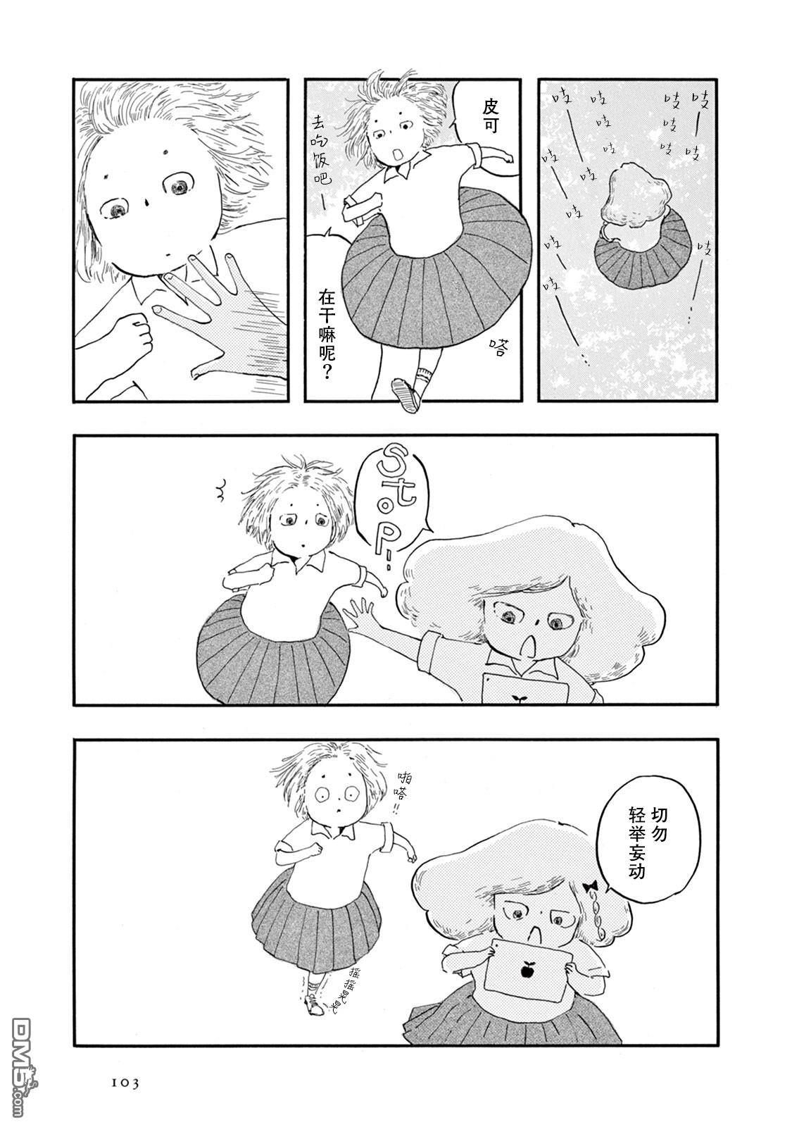 《草芥之辈们胸怀大志吧》漫画最新章节第4话免费下拉式在线观看章节第【3】张图片