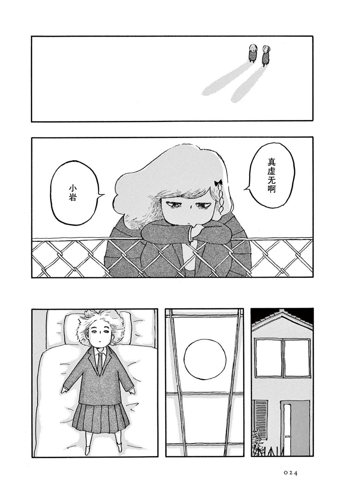 《草芥之辈们胸怀大志吧》漫画最新章节第1话免费下拉式在线观看章节第【25】张图片