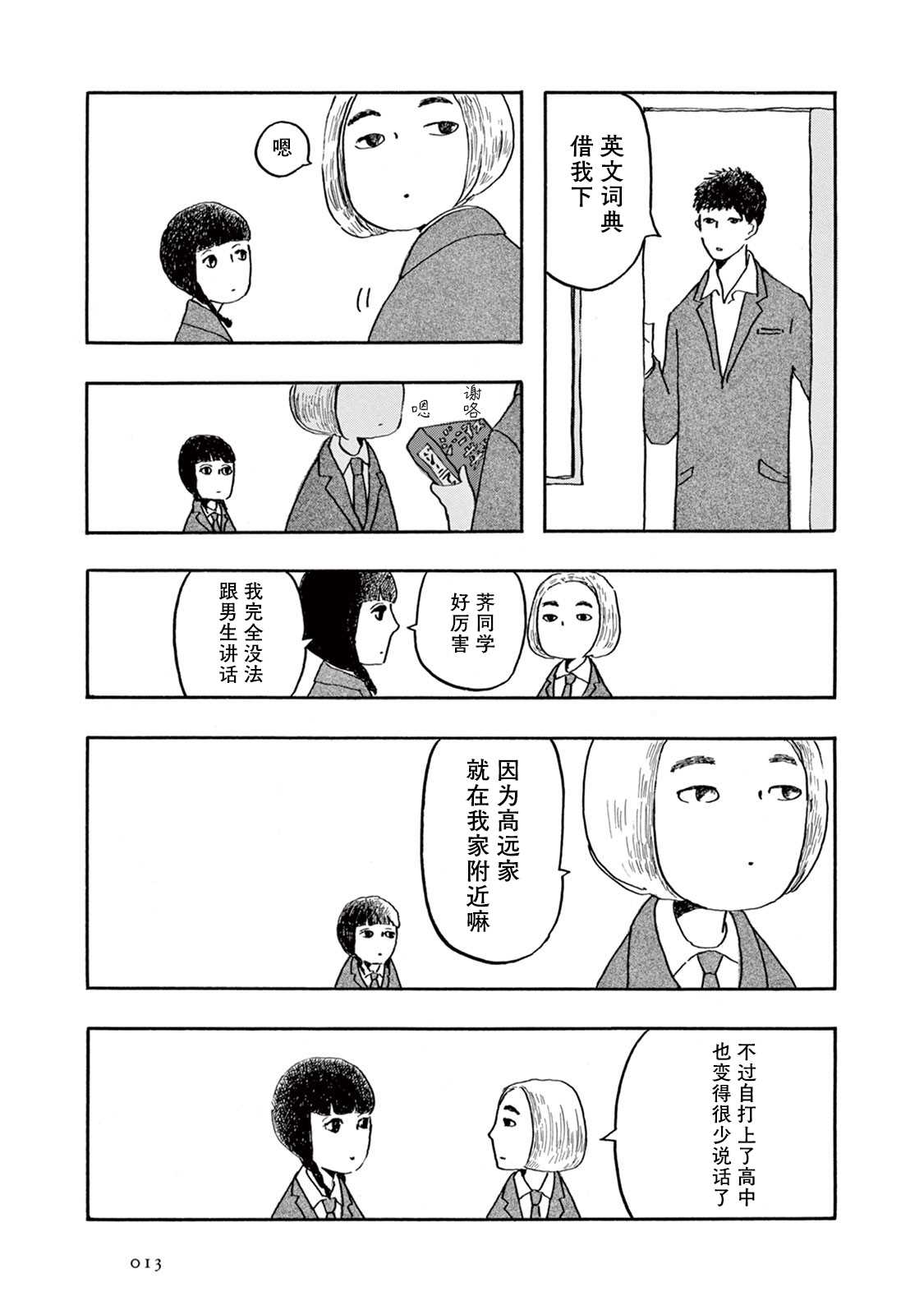 《草芥之辈们胸怀大志吧》漫画最新章节第1话免费下拉式在线观看章节第【14】张图片