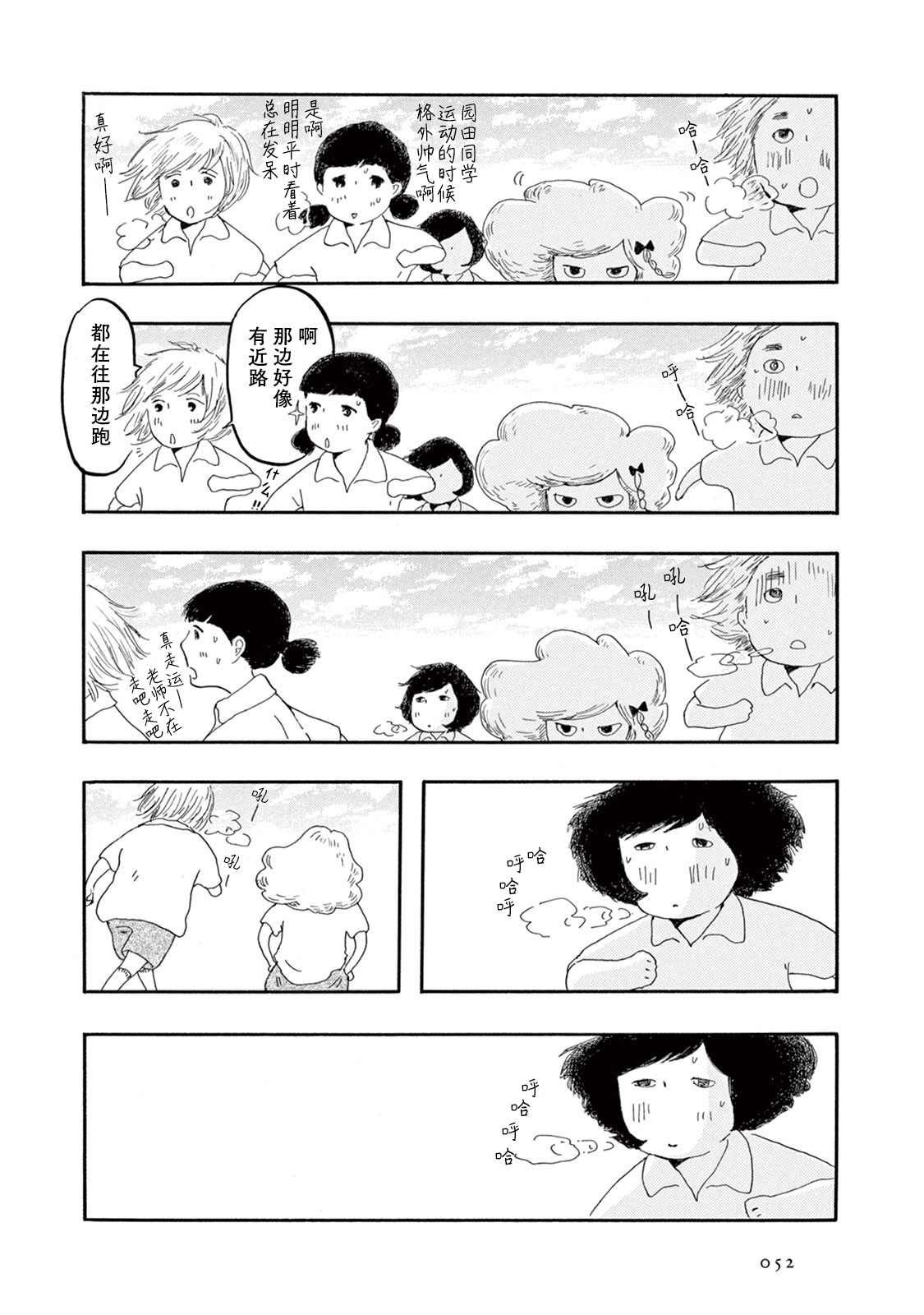 《草芥之辈们胸怀大志吧》漫画最新章节第2话免费下拉式在线观看章节第【19】张图片