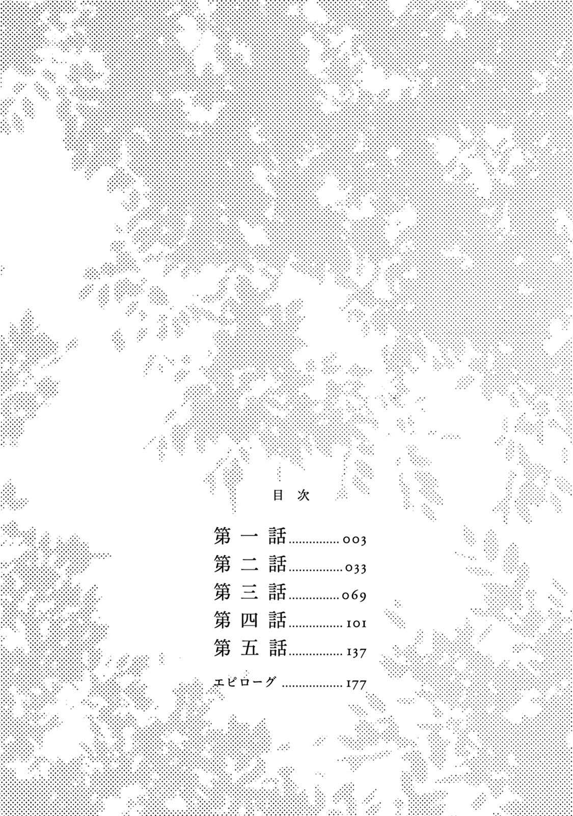 《草芥之辈们胸怀大志吧》漫画最新章节第1话免费下拉式在线观看章节第【3】张图片