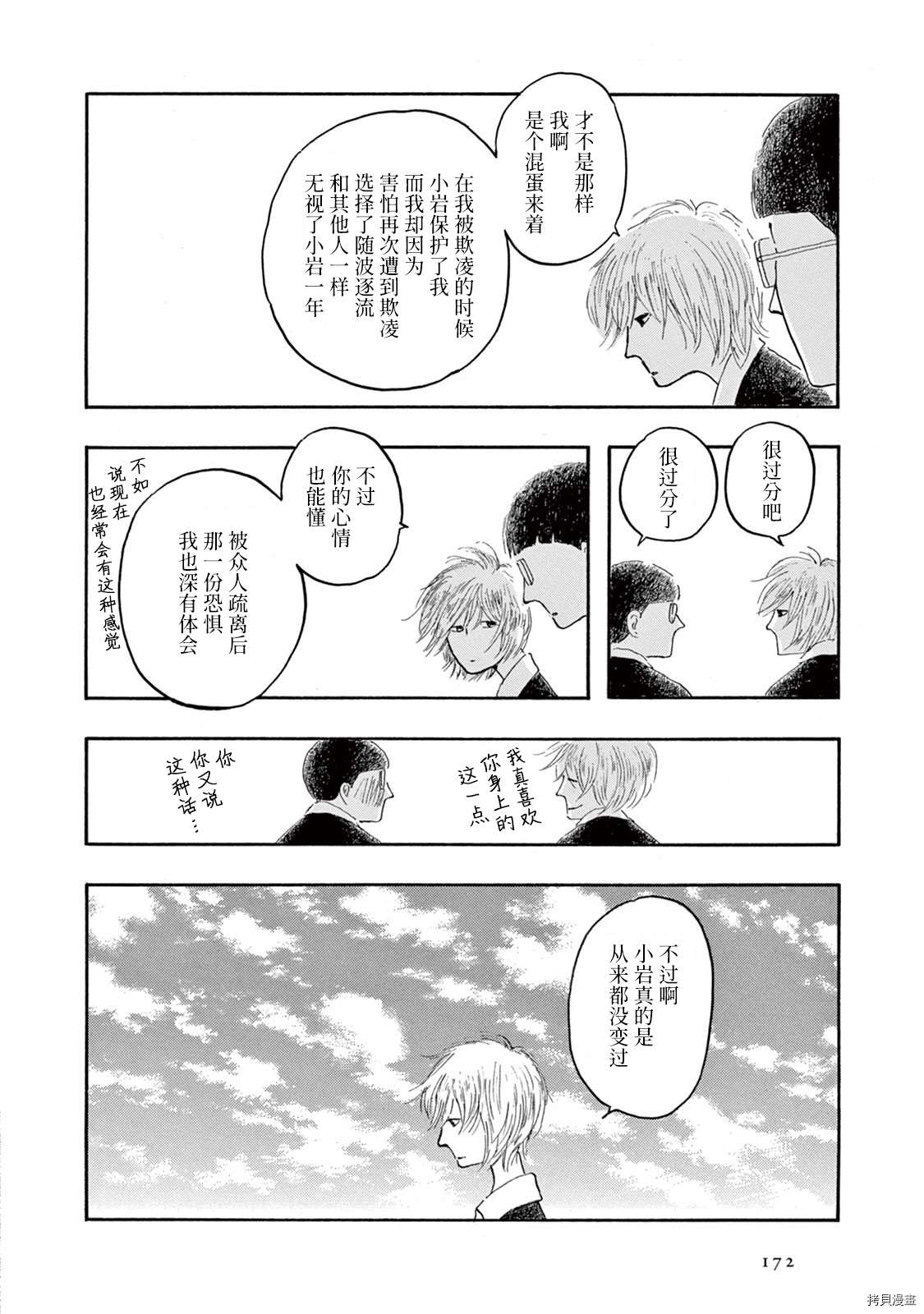 《草芥之辈们胸怀大志吧》漫画最新章节第5话免费下拉式在线观看章节第【35】张图片