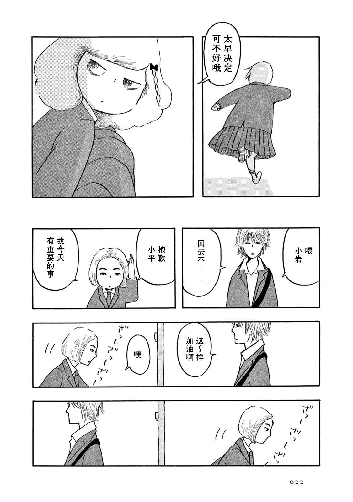 《草芥之辈们胸怀大志吧》漫画最新章节第1话免费下拉式在线观看章节第【23】张图片