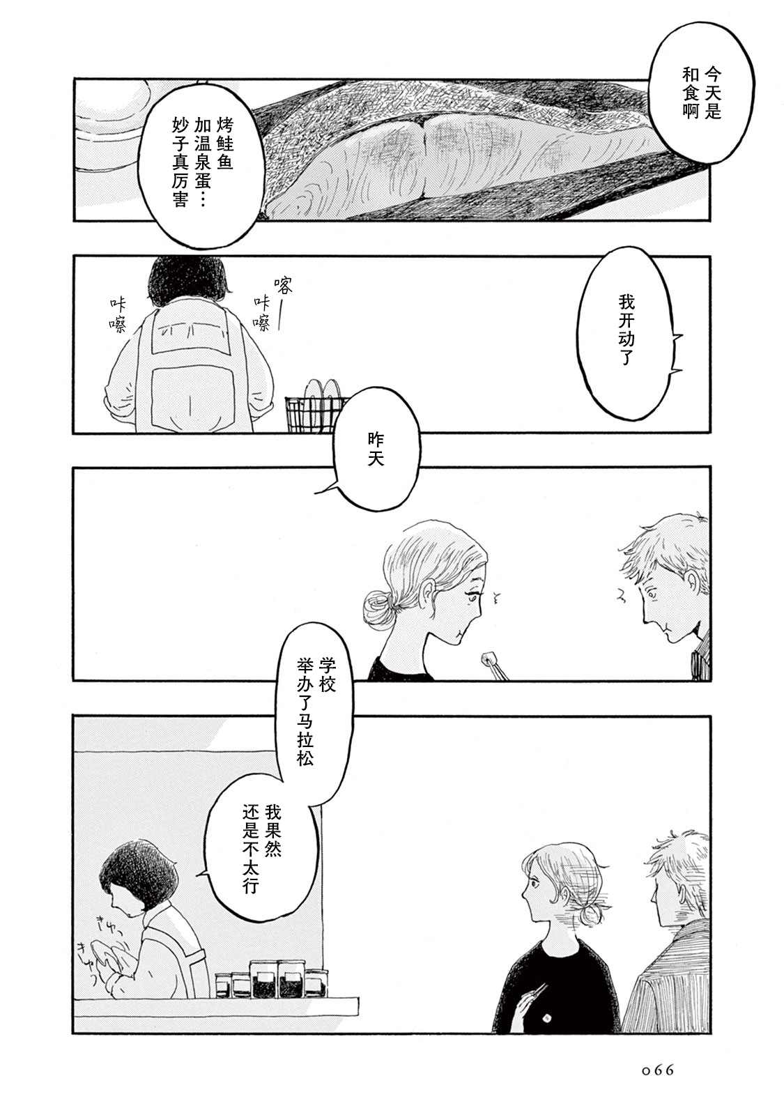 《草芥之辈们胸怀大志吧》漫画最新章节第2话免费下拉式在线观看章节第【33】张图片