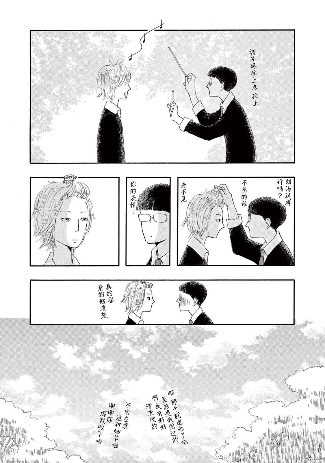 《草芥之辈们胸怀大志吧》漫画最新章节第5话免费下拉式在线观看章节第【25】张图片