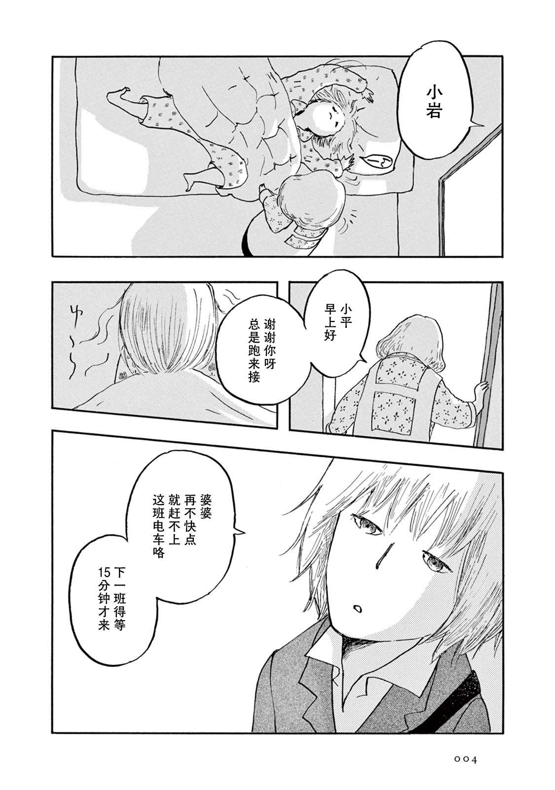 《草芥之辈们胸怀大志吧》漫画最新章节第1话免费下拉式在线观看章节第【5】张图片